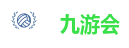 九游会